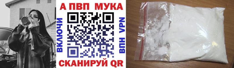 Альфа ПВП мука Томск