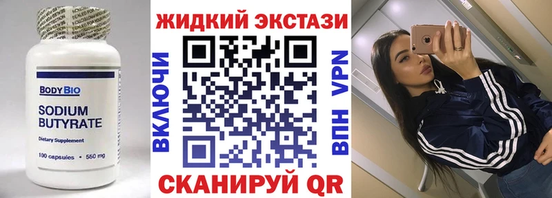 Бутират жидкий экстази  купить наркоту  Томск 