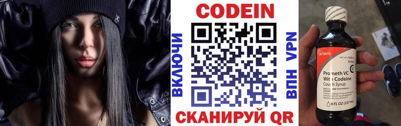 Codein напиток Lean (лин)  Томск 